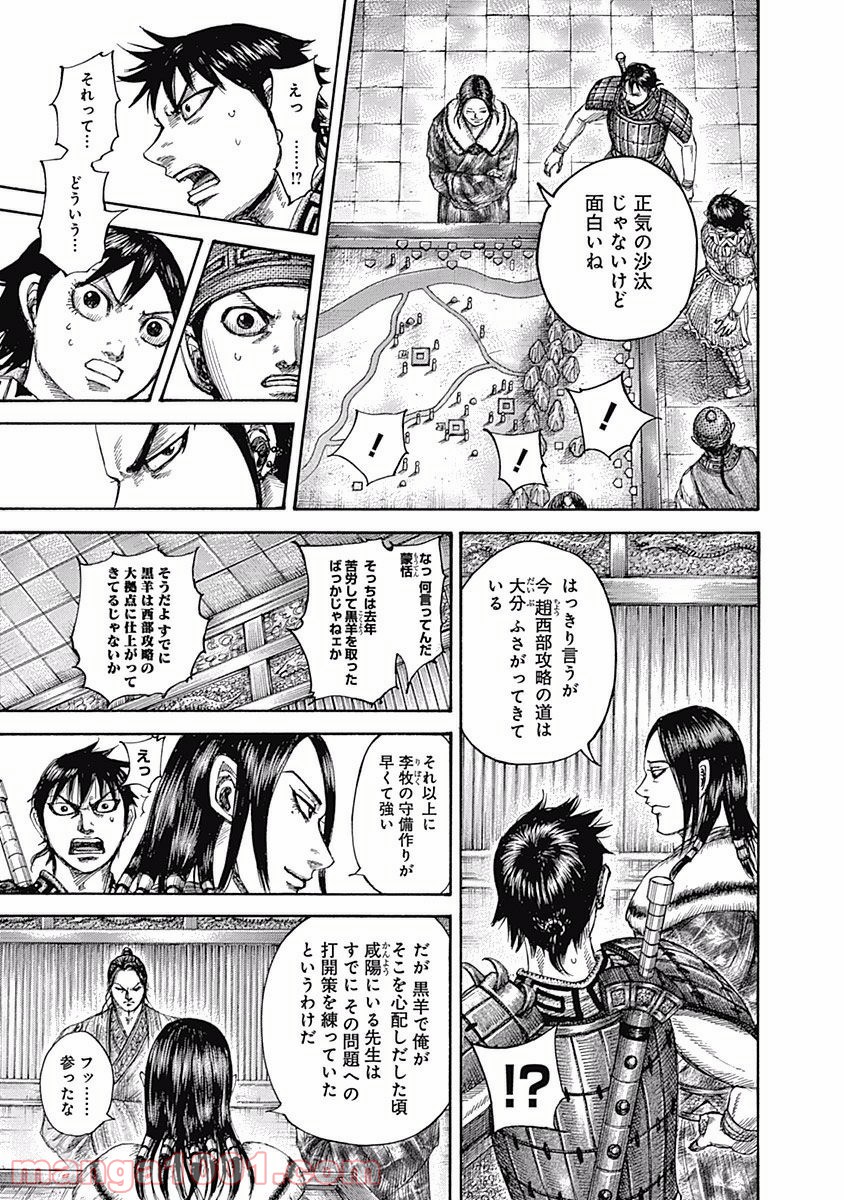 キングダム - raw - 第497話 - https://jppp.jjkk.to/jppp/05101534/ipurvacgrph.jpg