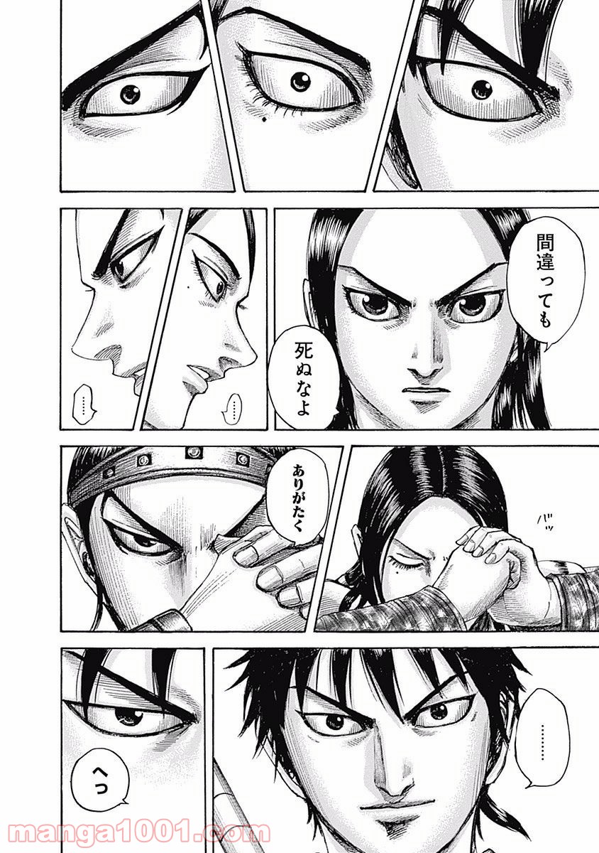 キングダム - raw - 第497話 - https://jppp.jjkk.to/jppp/05101534/j5zlacczlae.jpg