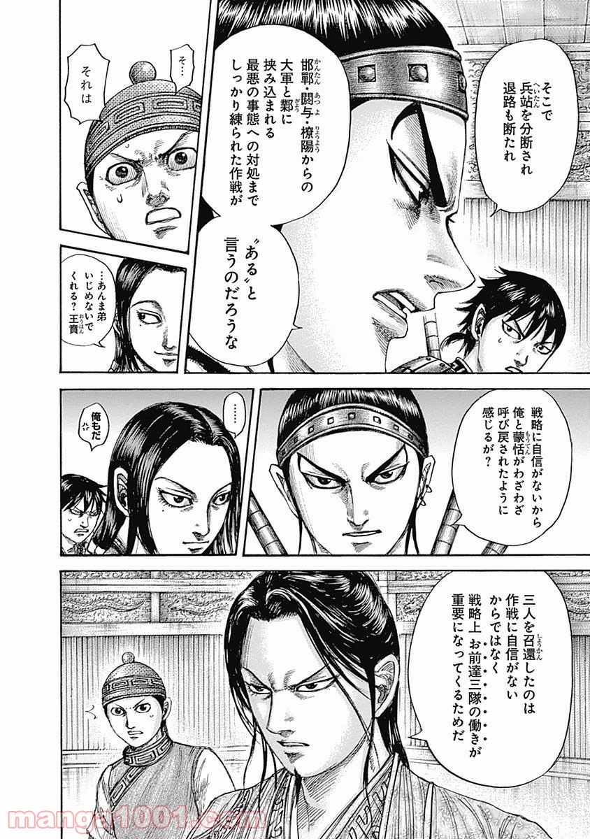 キングダム - raw - 第497話 - https://jppp.jjkk.to/jppp/05101534/jdhlsbo5xdx.jpg