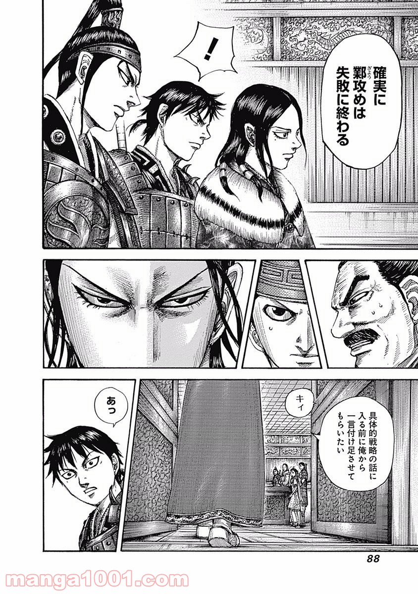 キングダム - raw - 第497話 - https://jppp.jjkk.to/jppp/05101534/mqr3ztqbkpv.jpg