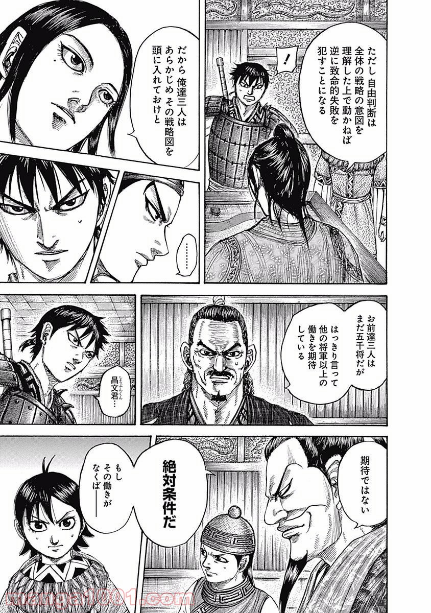 キングダム - raw - 第497話 - https://jppp.jjkk.to/jppp/05101534/odl14fe2iu5.jpg