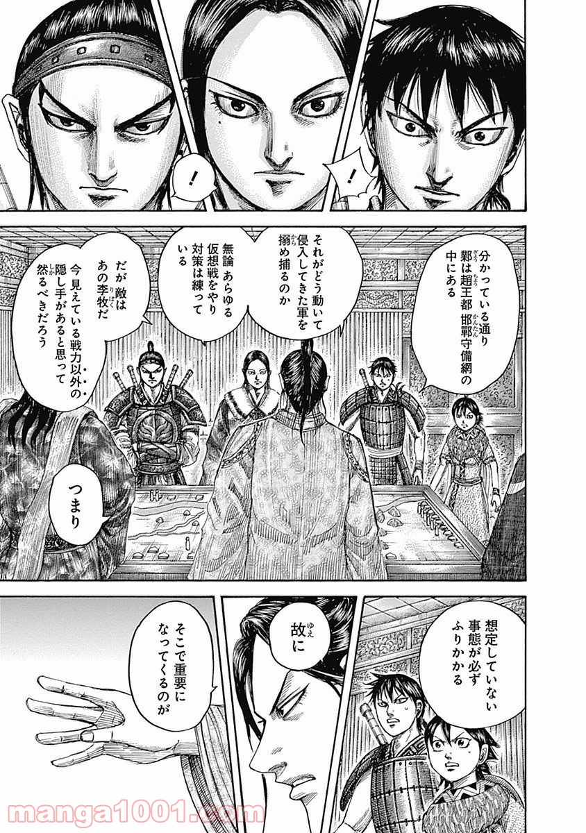 キングダム - raw - 第497話 - https://jppp.jjkk.to/jppp/05101534/qhmkp4fr4vk.jpg