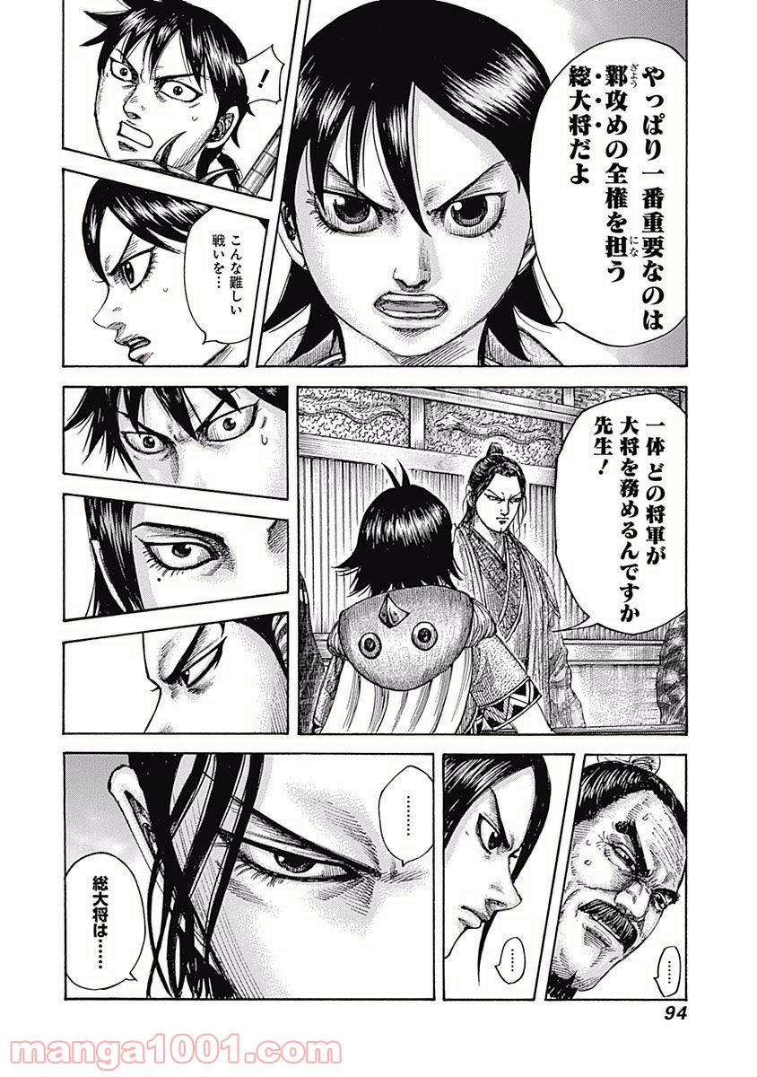 キングダム - raw - 第497話 - https://jppp.jjkk.to/jppp/05101534/qomm4jq0y2r.jpg