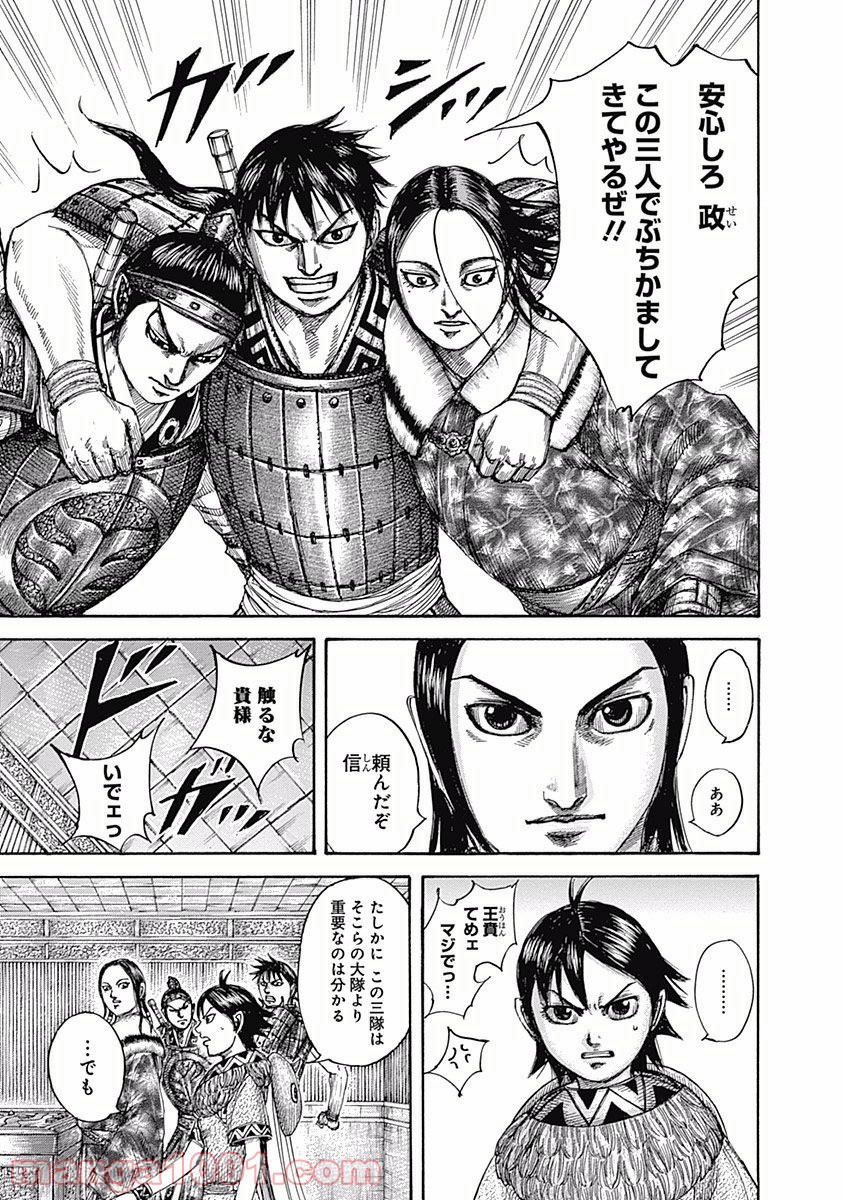 キングダム - raw - 第497話 - https://jppp.jjkk.to/jppp/05101534/rq13xmrvpje.jpg
