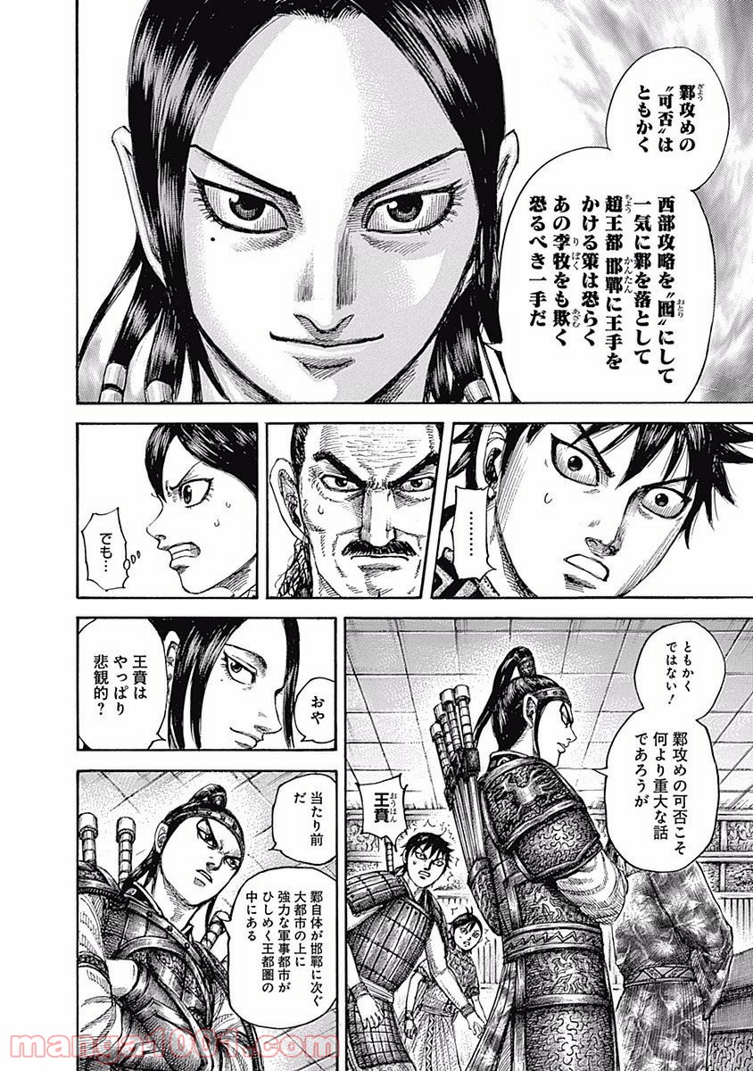 キングダム - raw - 第497話 - https://jppp.jjkk.to/jppp/05101534/tjr1d22htoh.jpg