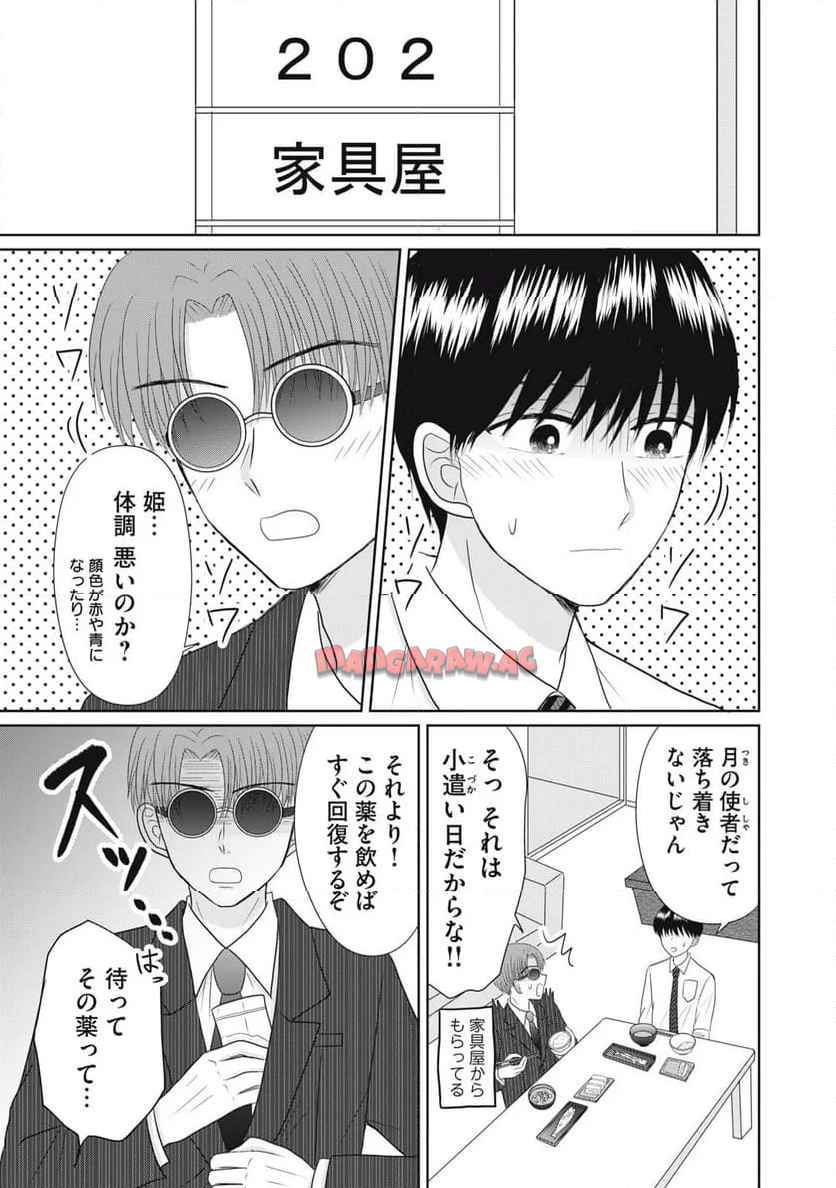 竹取れない物語 - raw - 第7話 - https://jppp.jjkk.to/jppp/05102114/e5a25oio2zs.jpg