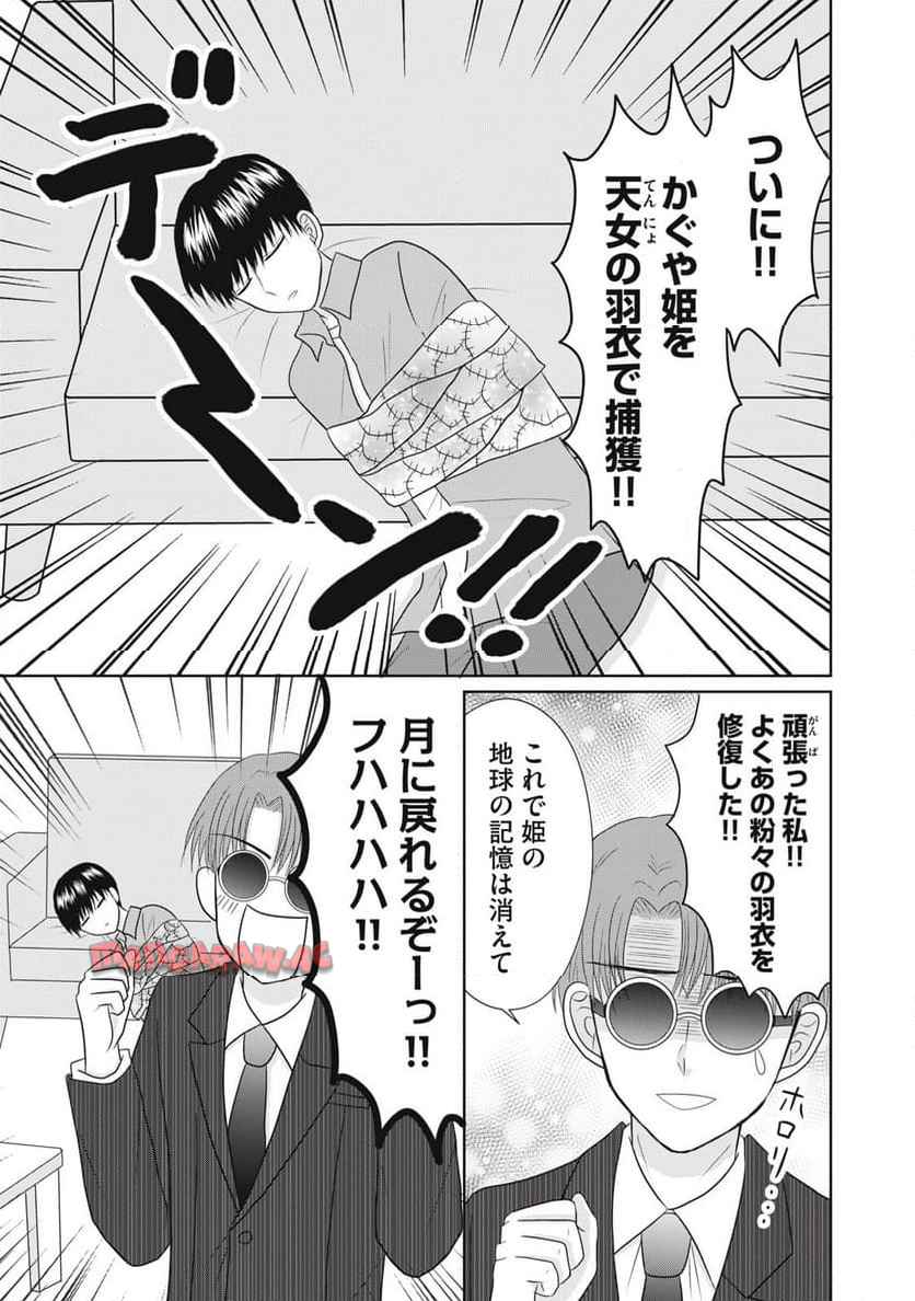 竹取れない物語 - raw - 第7話 - https://jppp.jjkk.to/jppp/05102114/ntacx4stg4i.jpg