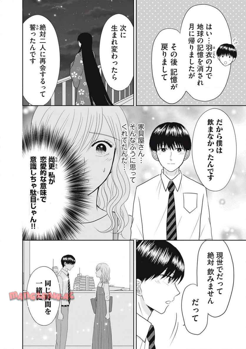 竹取れない物語 - raw - 第7話 - https://jppp.jjkk.to/jppp/05102114/pq4qmyhfb5y.jpg