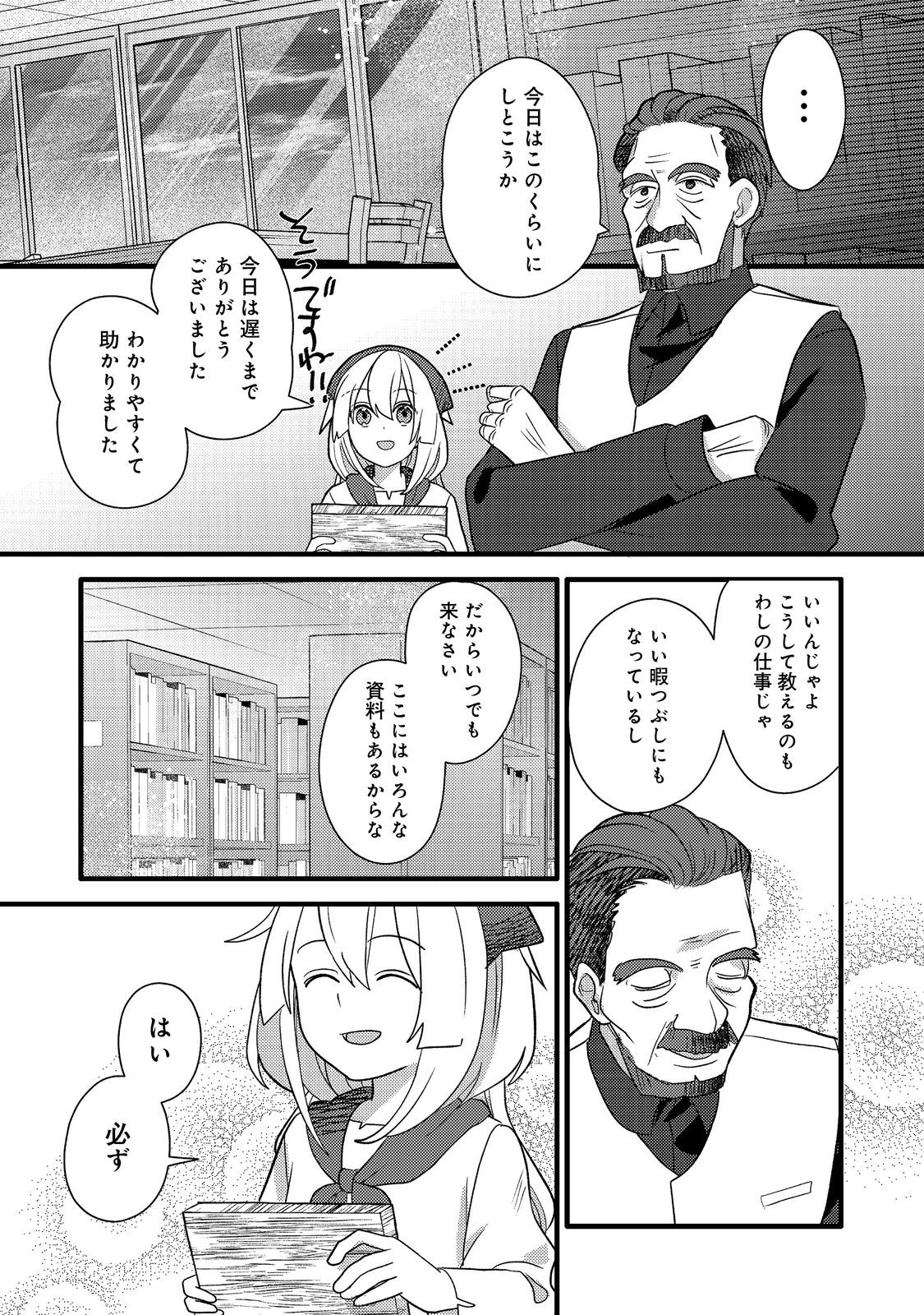 転生難民少女は市民権を0から目指して働きます！@COMIC - raw - 第6話 - https://jppp.jjkk.to/jppp/05102118/1ihuhlvq53g.jpg