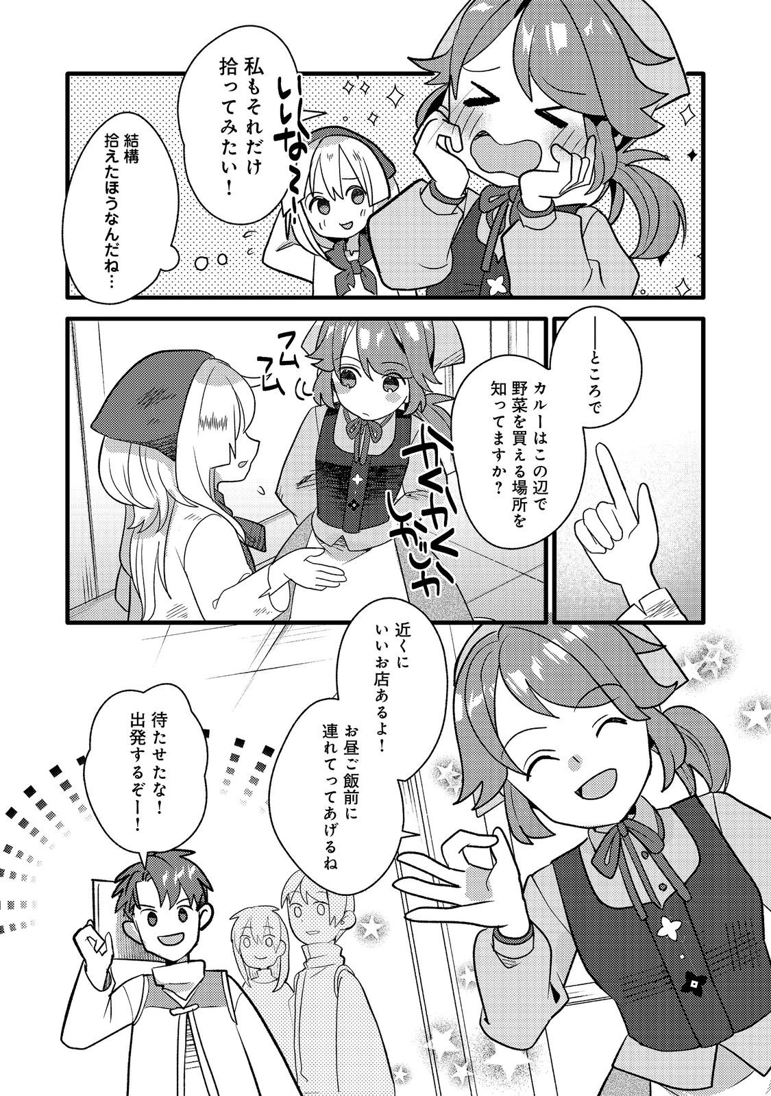 転生難民少女は市民権を0から目指して働きます！@COMIC - raw - 第6話 - https://jppp.jjkk.to/jppp/05102118/1pahmkenmeu.jpg