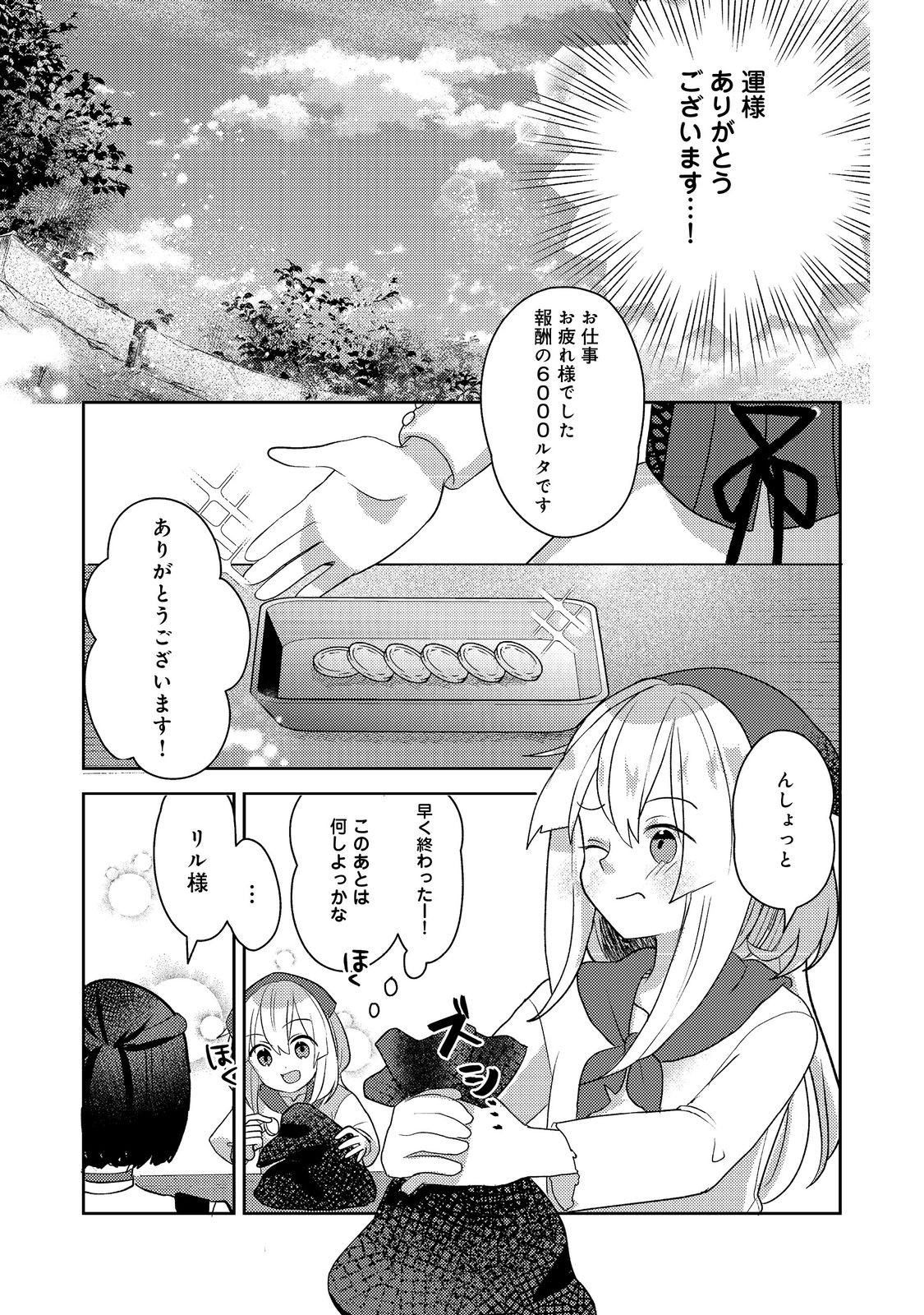 転生難民少女は市民権を0から目指して働きます！@COMIC - raw - 第5話 - https://jppp.jjkk.to/jppp/05102118/2ktzekw0hm3.jpg