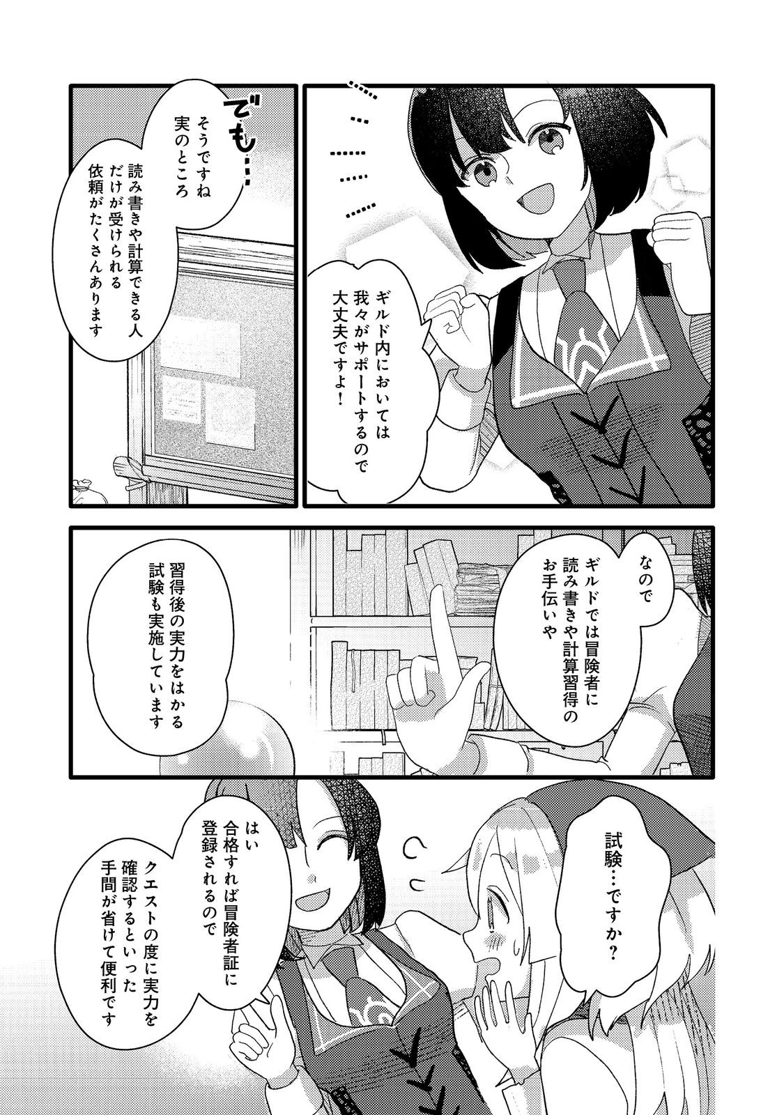 転生難民少女は市民権を0から目指して働きます！@COMIC - raw - 第5話 - https://jppp.jjkk.to/jppp/05102118/34duwa1zdyz.jpg