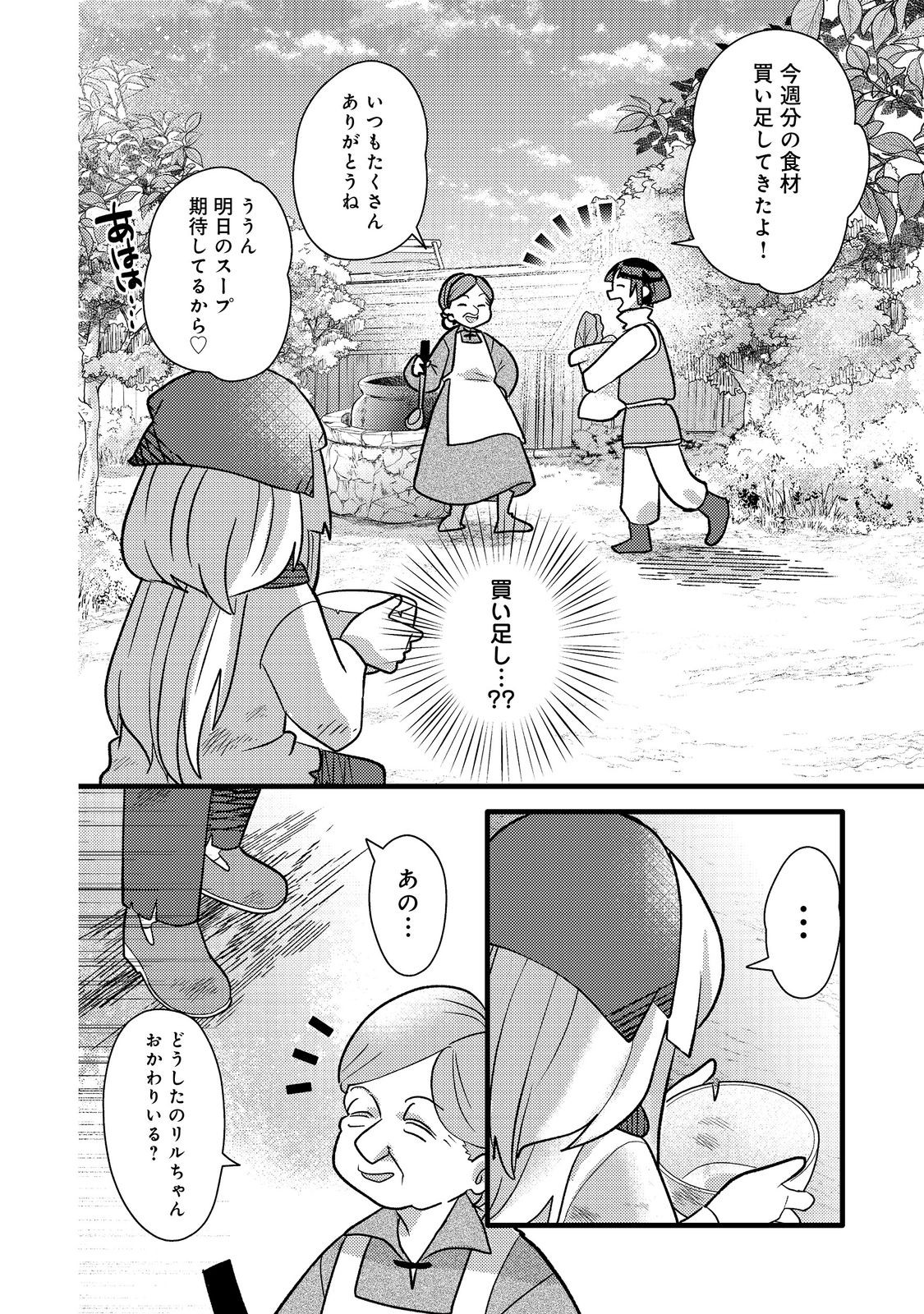 転生難民少女は市民権を0から目指して働きます！@COMIC - raw - 第6話 - https://jppp.jjkk.to/jppp/05102118/3irvhpthcgv.jpg