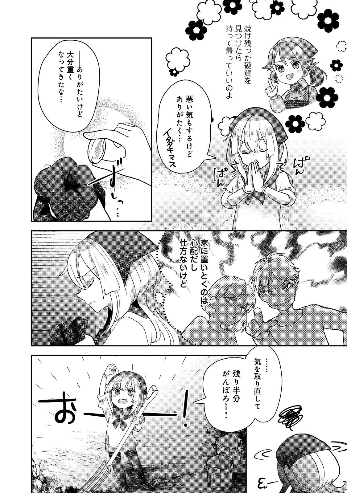 転生難民少女は市民権を0から目指して働きます！@COMIC - raw - 第5話 - https://jppp.jjkk.to/jppp/05102118/3ixuopovrlc.jpg