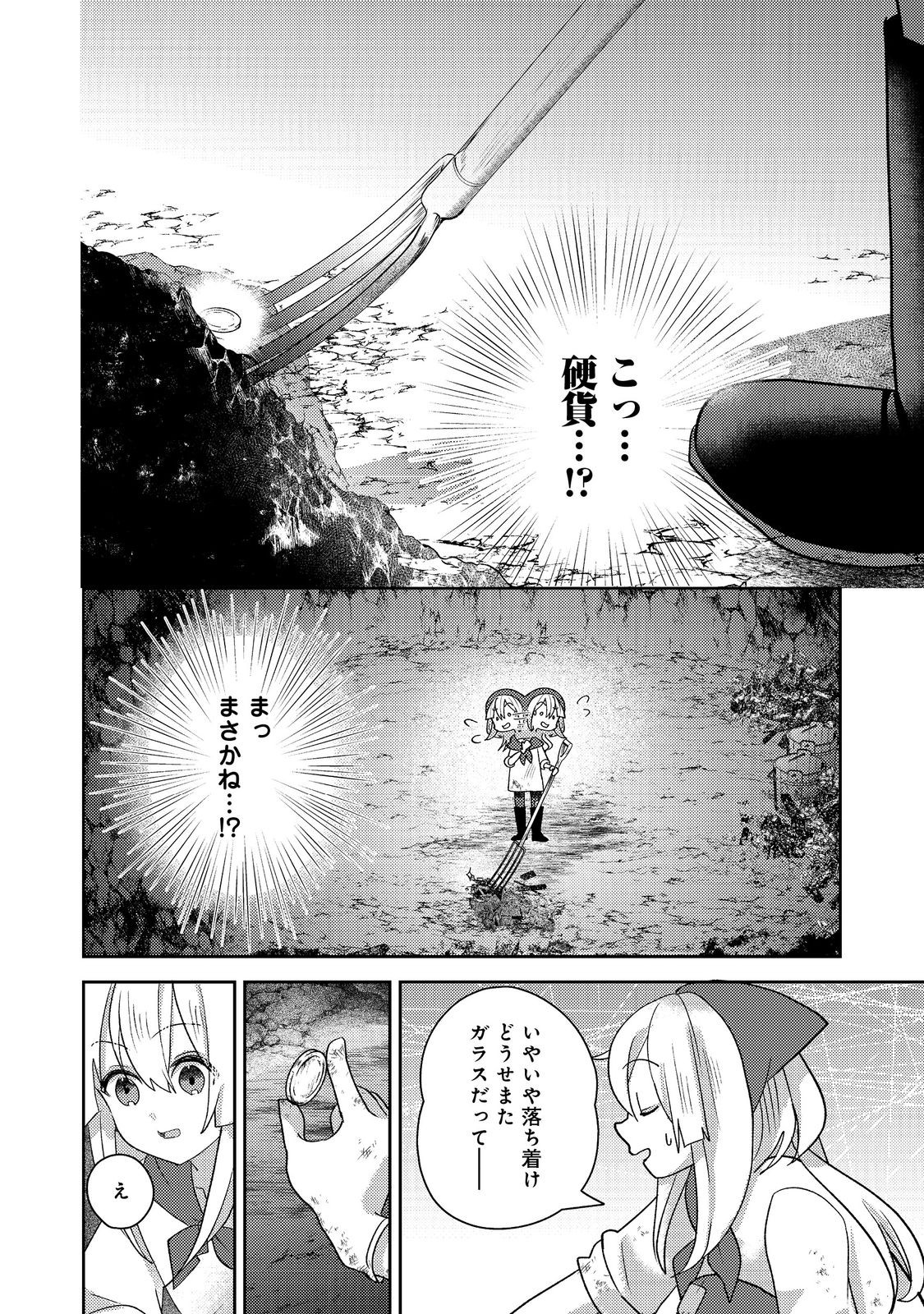 転生難民少女は市民権を0から目指して働きます！@COMIC - raw - 第5話 - https://jppp.jjkk.to/jppp/05102118/ceuc55mdowb.jpg