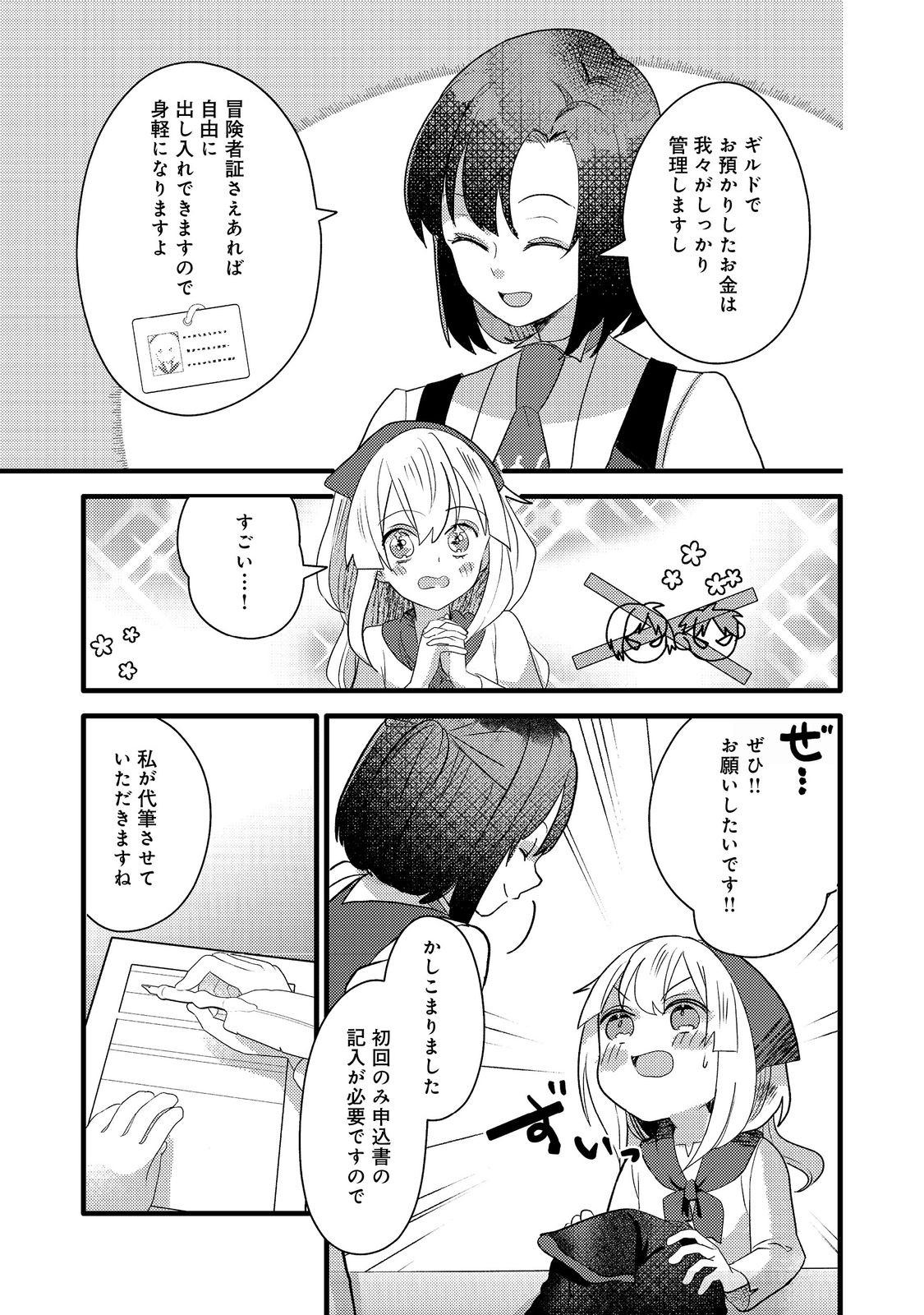 転生難民少女は市民権を0から目指して働きます！@COMIC - raw - 第5話 - https://jppp.jjkk.to/jppp/05102118/f1ntk5maof1.jpg