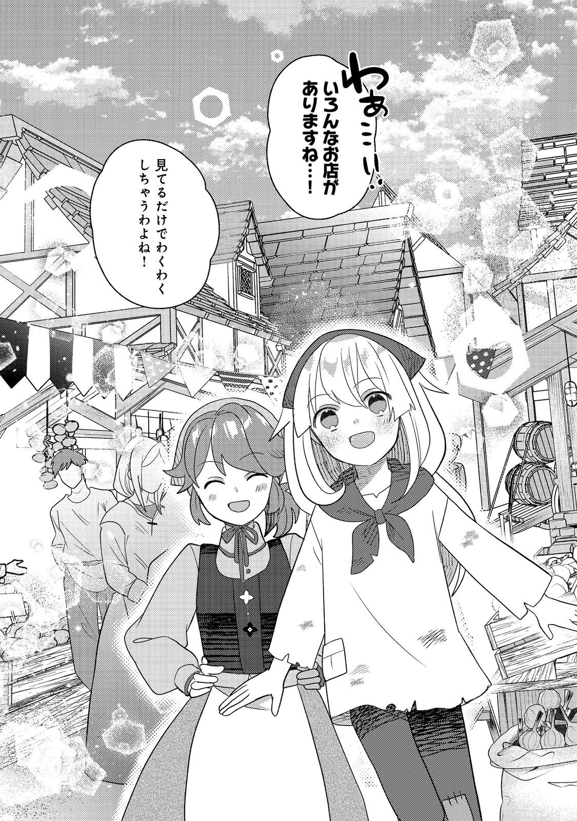 転生難民少女は市民権を0から目指して働きます！@COMIC - raw - 第6話 - https://jppp.jjkk.to/jppp/05102118/fqlc0zzgaz3.jpg