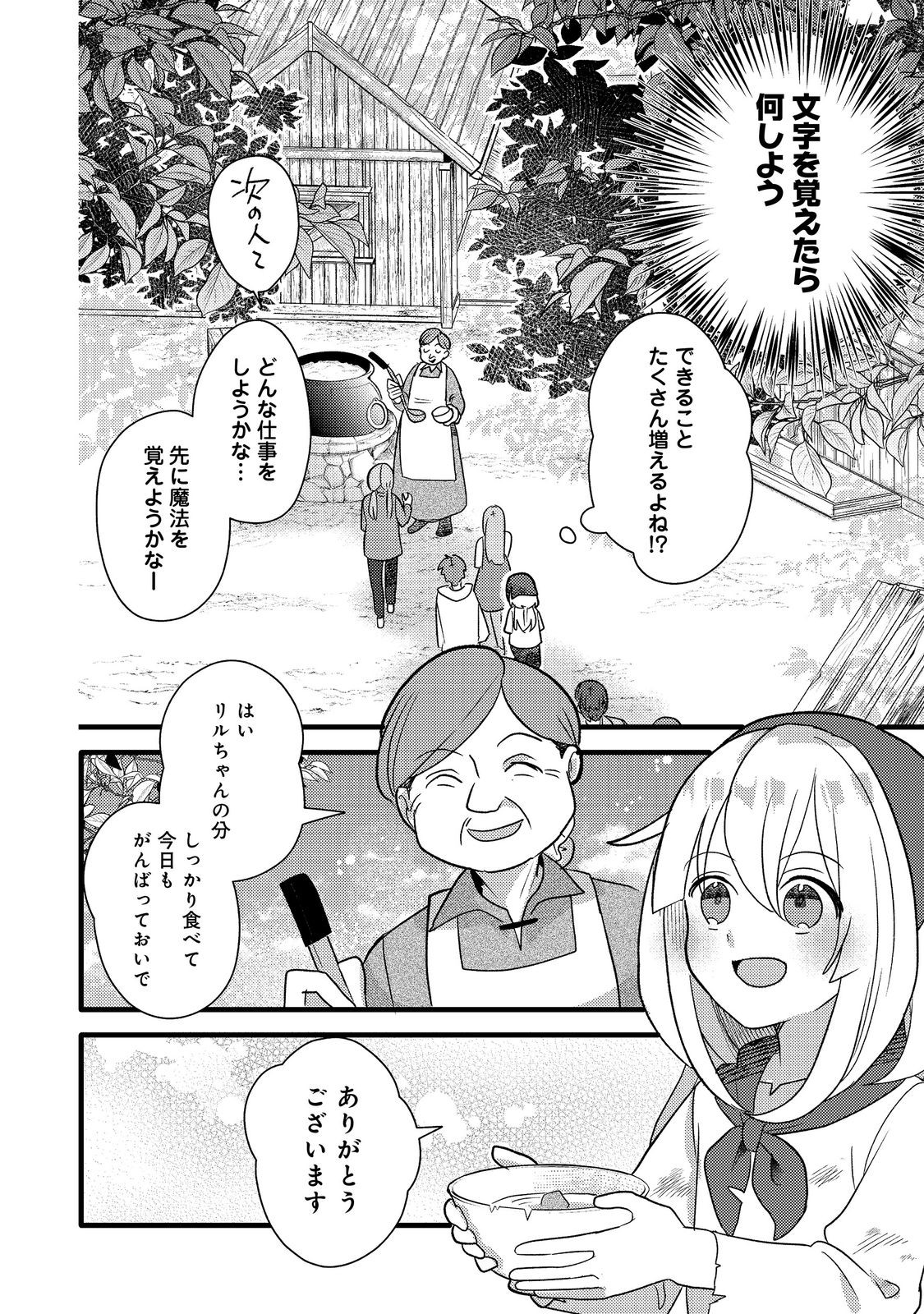転生難民少女は市民権を0から目指して働きます！@COMIC - raw - 第6話 - https://jppp.jjkk.to/jppp/05102118/gotpmfwbmvo.jpg