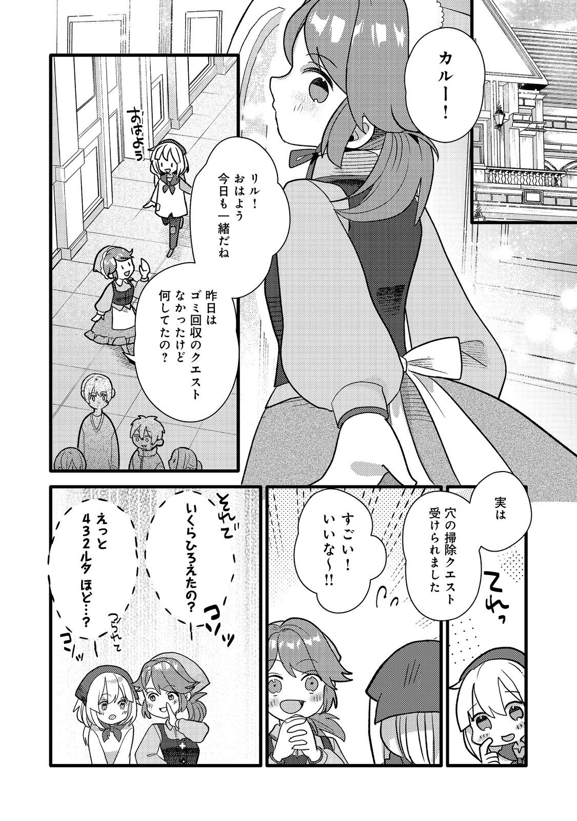 転生難民少女は市民権を0から目指して働きます！@COMIC - raw - 第6話 - https://jppp.jjkk.to/jppp/05102118/hmfeigihjvo.jpg