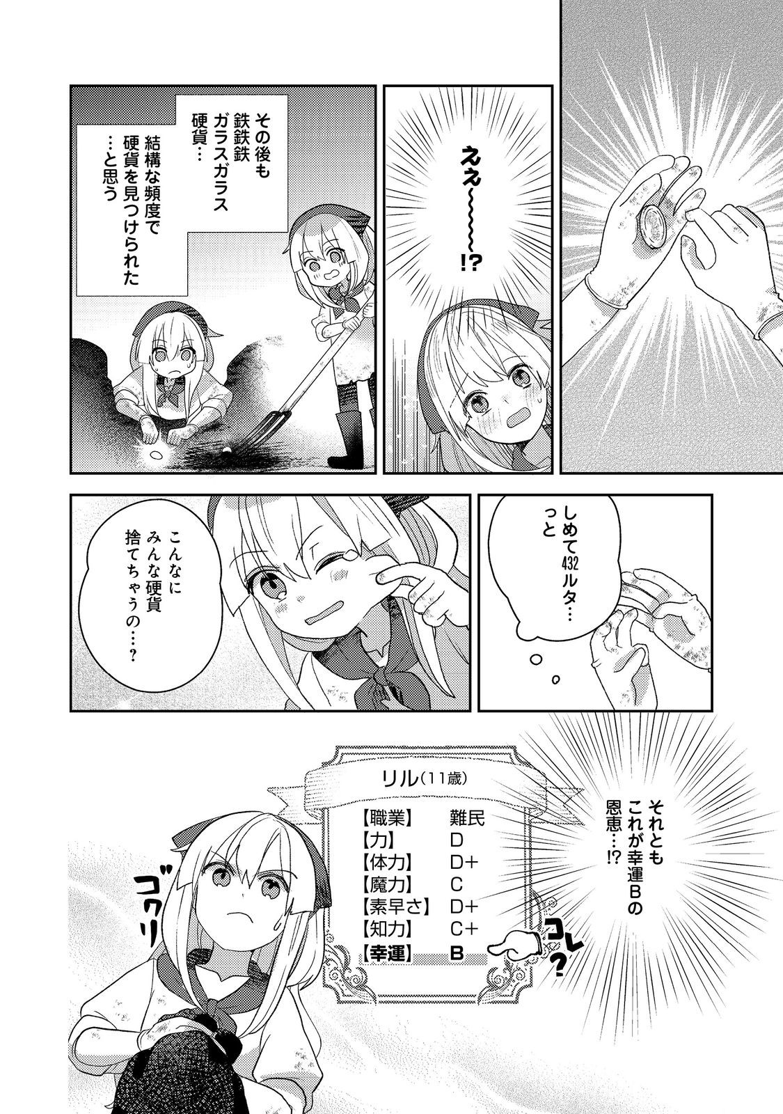 転生難民少女は市民権を0から目指して働きます！@COMIC - raw - 第5話 - https://jppp.jjkk.to/jppp/05102118/judo5kfweym.jpg
