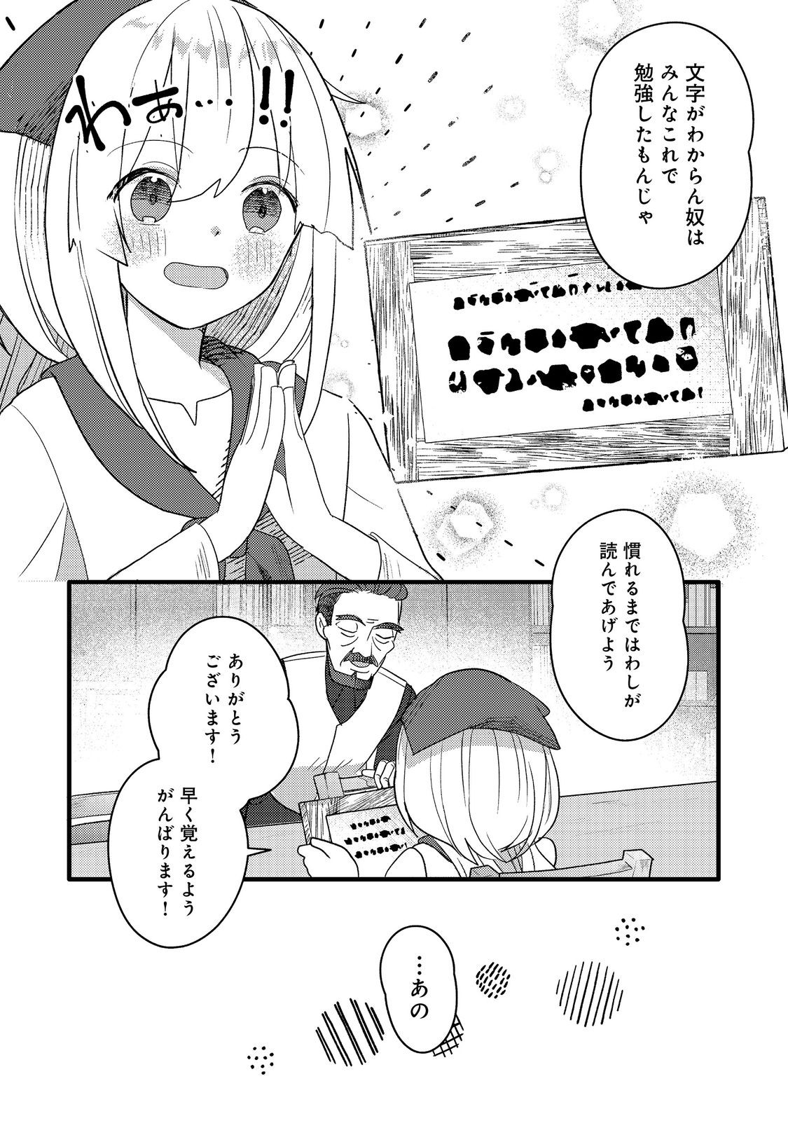転生難民少女は市民権を0から目指して働きます！@COMIC - raw - 第6話 - https://jppp.jjkk.to/jppp/05102118/jzauhgxiuuy.jpg