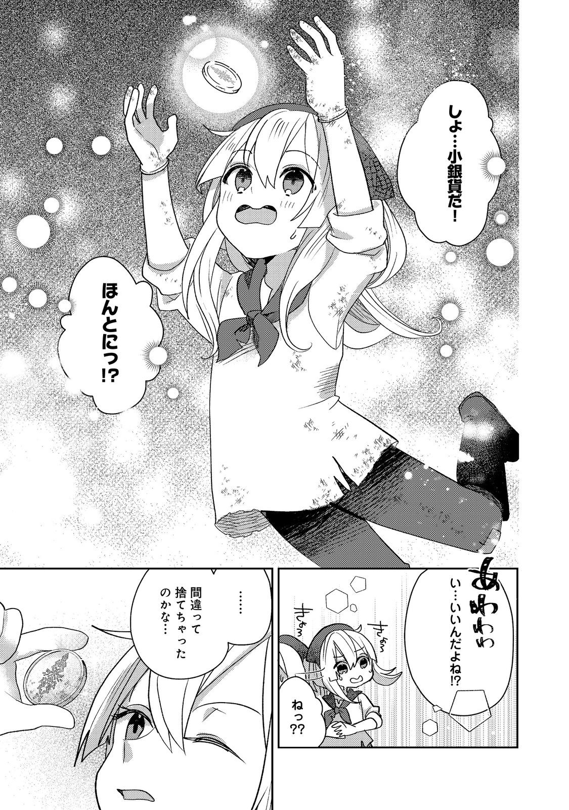 転生難民少女は市民権を0から目指して働きます！@COMIC - raw - 第5話 - https://jppp.jjkk.to/jppp/05102118/kr4uxligig1.jpg