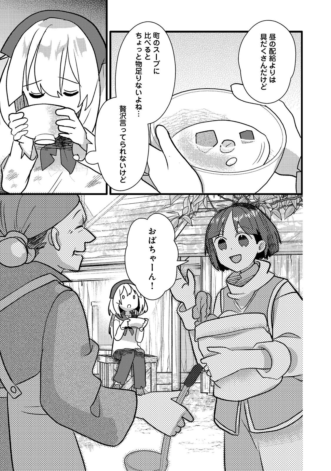 転生難民少女は市民権を0から目指して働きます！@COMIC - raw - 第6話 - https://jppp.jjkk.to/jppp/05102118/lw0llzzl2uz.jpg
