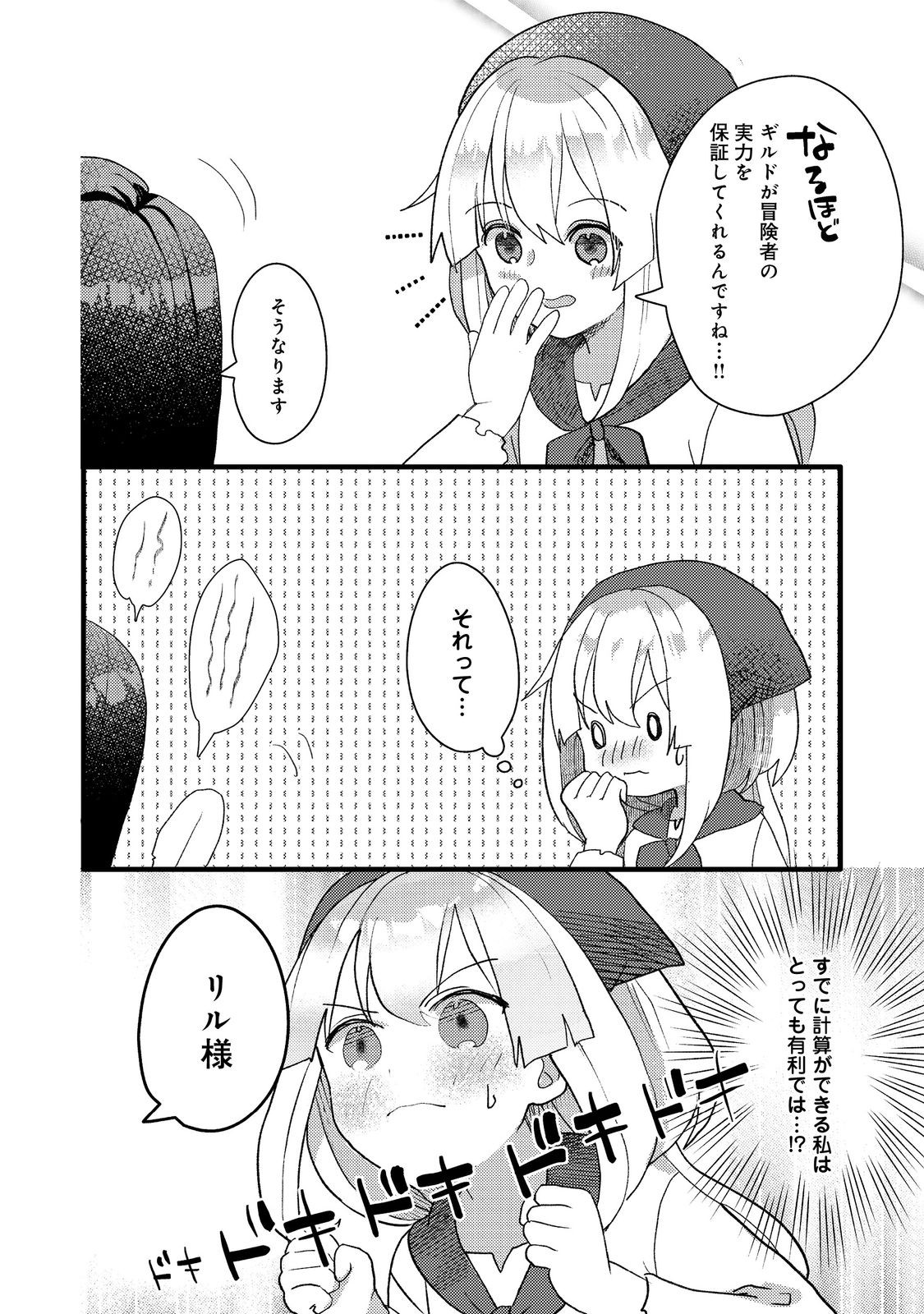 転生難民少女は市民権を0から目指して働きます！@COMIC - raw - 第5話 - https://jppp.jjkk.to/jppp/05102118/opzasgopw0u.jpg