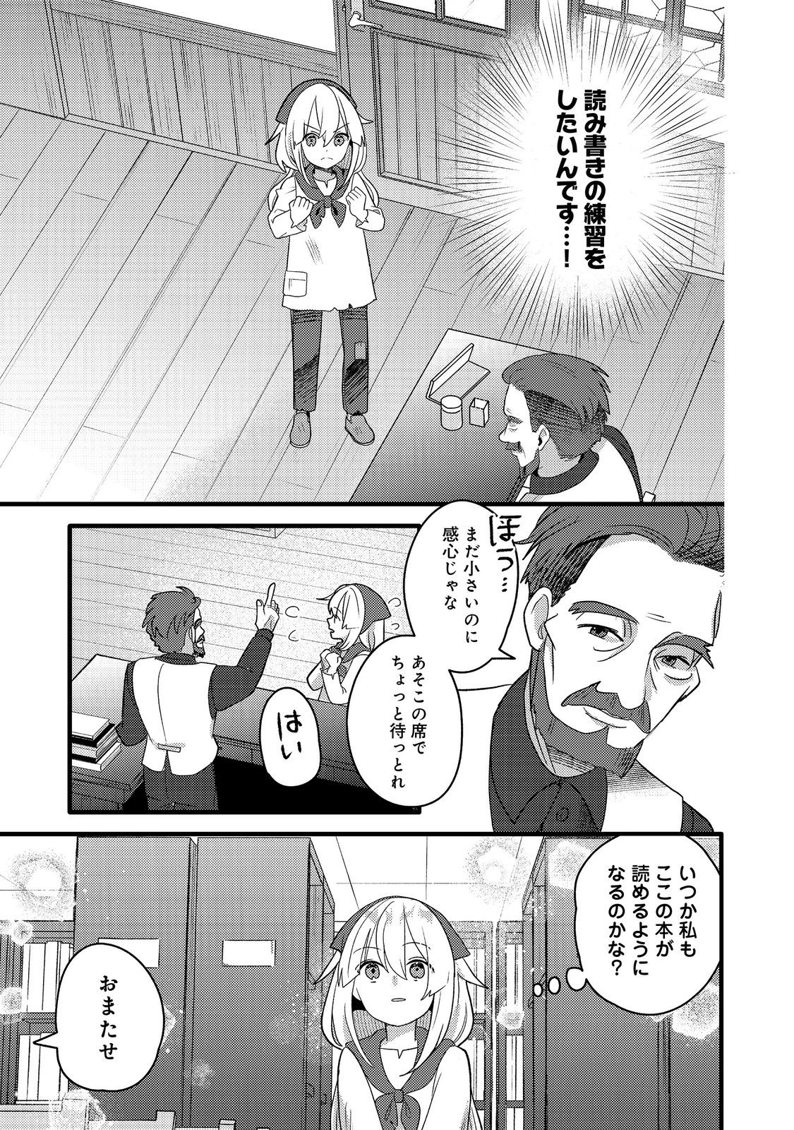 転生難民少女は市民権を0から目指して働きます！@COMIC - raw - 第6話 - https://jppp.jjkk.to/jppp/05102118/qtw4a0cbair.jpg