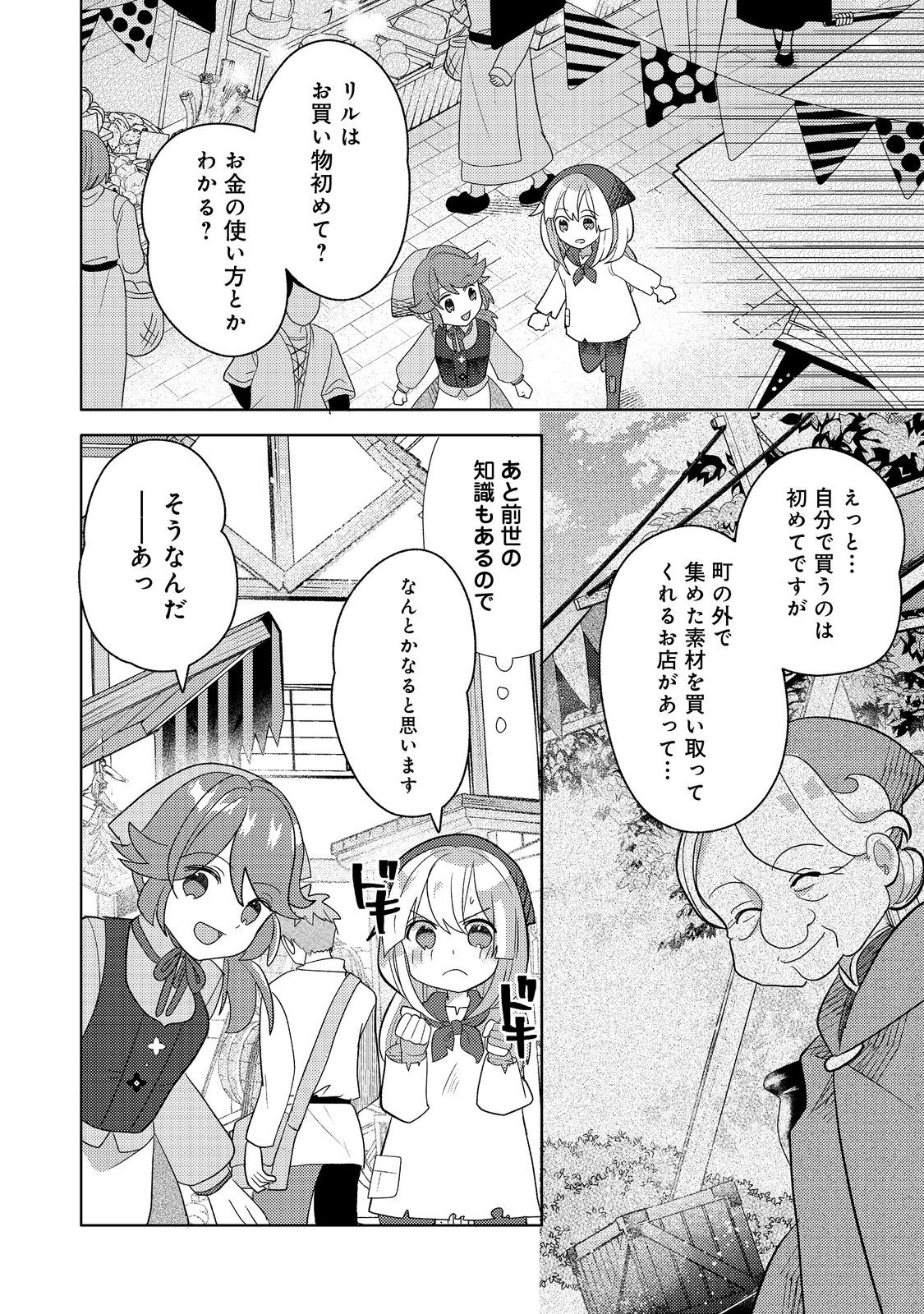 転生難民少女は市民権を0から目指して働きます！@COMIC - raw - 第6話 - https://jppp.jjkk.to/jppp/05102118/rqvr4sarxpg.jpg