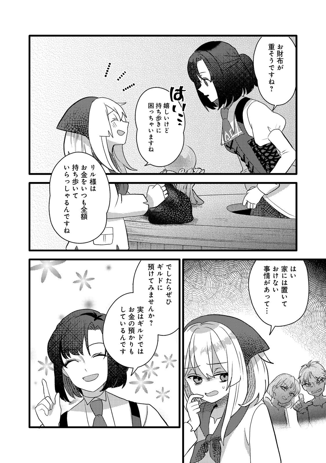転生難民少女は市民権を0から目指して働きます！@COMIC - raw - 第5話 - https://jppp.jjkk.to/jppp/05102118/utfb4znddgd.jpg