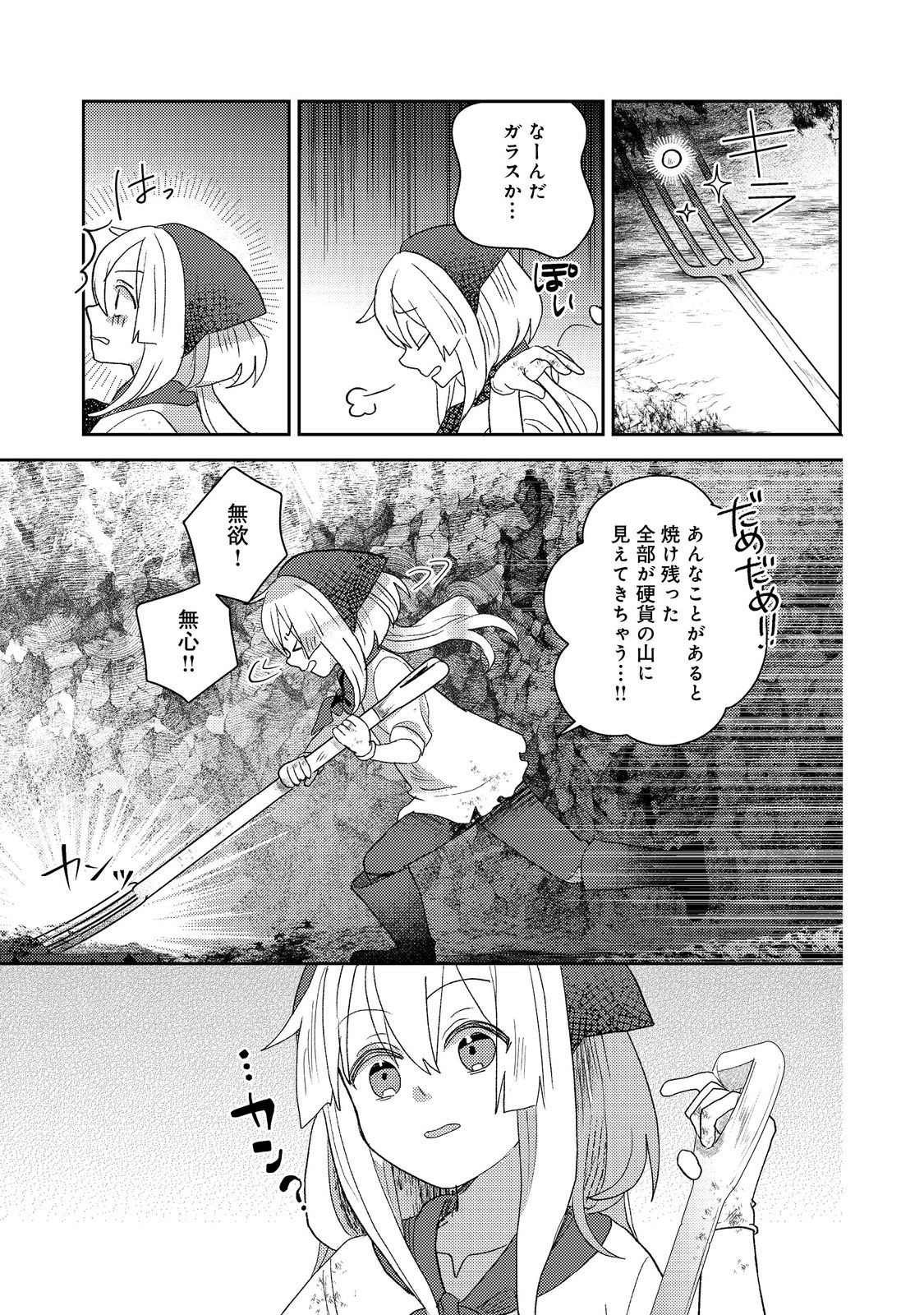 転生難民少女は市民権を0から目指して働きます！@COMIC - raw - 第5話 - https://jppp.jjkk.to/jppp/05102118/wtkfetjlhgx.jpg