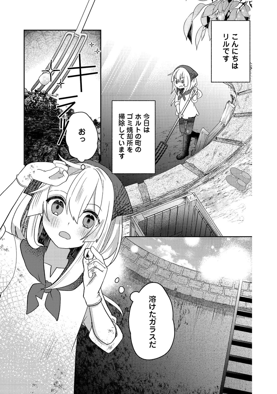 転生難民少女は市民権を0から目指して働きます！@COMIC - raw - 第5話 - https://jppp.jjkk.to/jppp/05102118/ywaiz5jth32.jpg