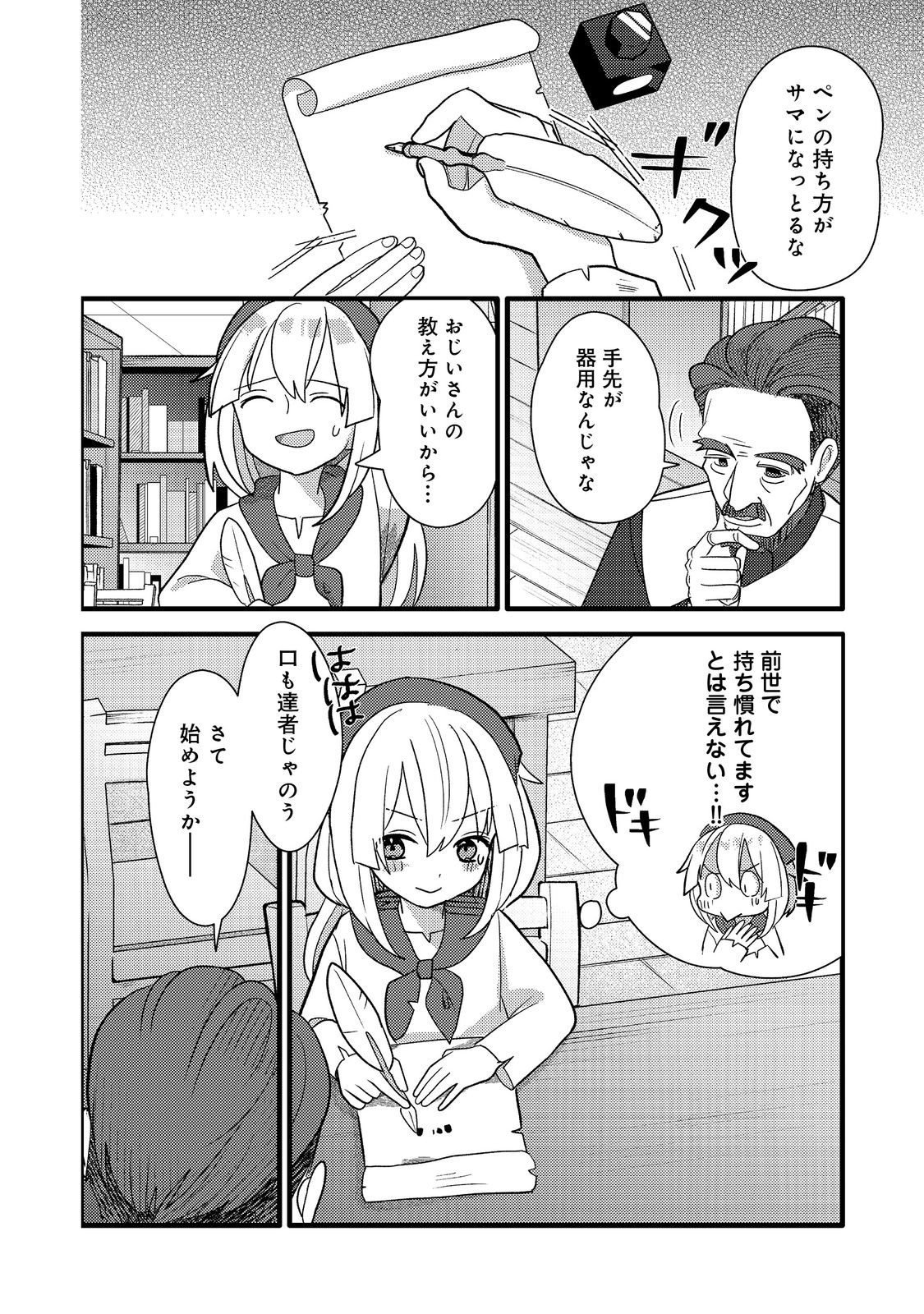 転生難民少女は市民権を0から目指して働きます！@COMIC - raw - 第6話 - https://jppp.jjkk.to/jppp/05102118/zkf2kiiqxhr.jpg