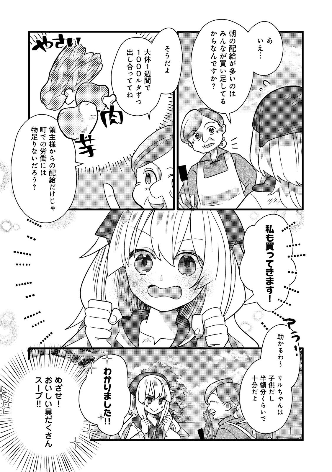 転生難民少女は市民権を0から目指して働きます！@COMIC - raw - 第6話 - https://jppp.jjkk.to/jppp/05102118/zr0j3zhda1s.jpg