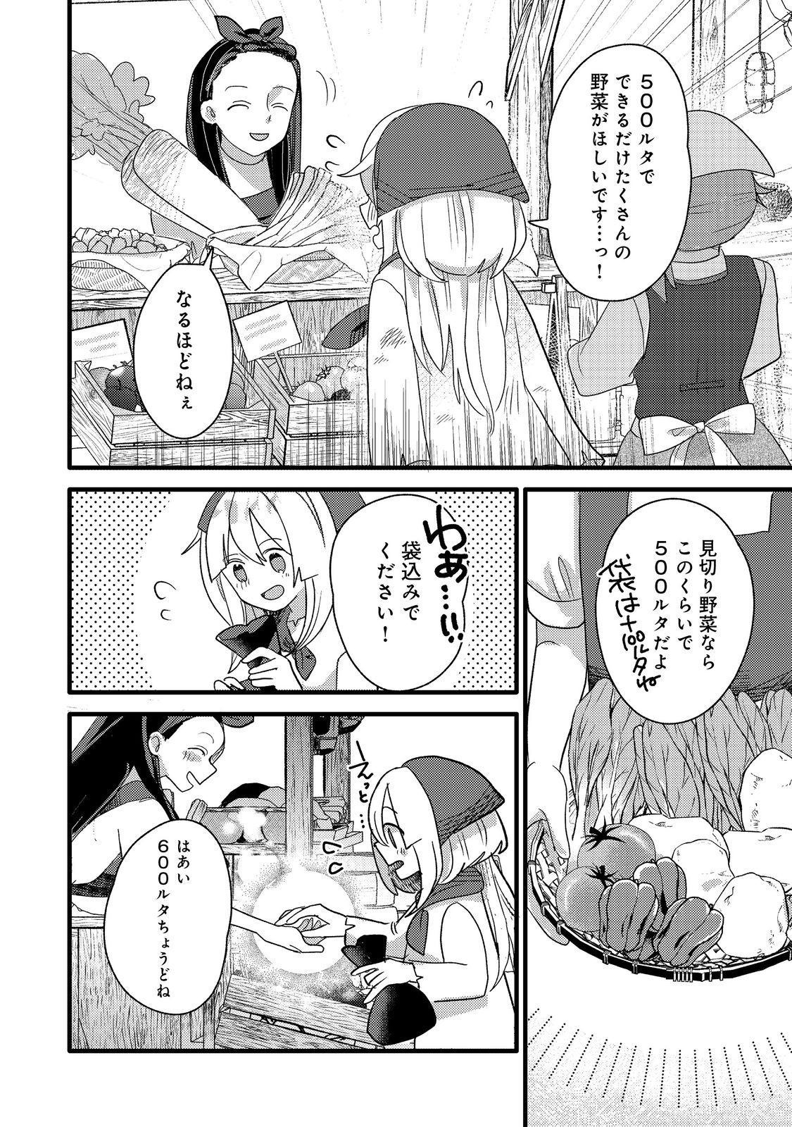 転生難民少女は市民権を0から目指して働きます！@COMIC - raw - 第6話 - https://jppp.jjkk.to/jppp/05102119/0tgysj3oodh.jpg