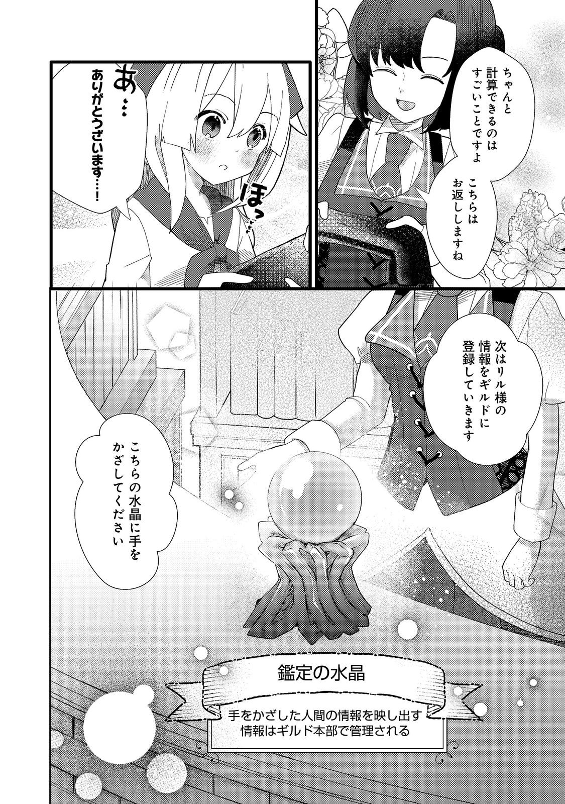 転生難民少女は市民権を0から目指して働きます！@COMIC - raw - 第4話 - https://jppp.jjkk.to/jppp/05102119/0z3s5jgicxs.jpg