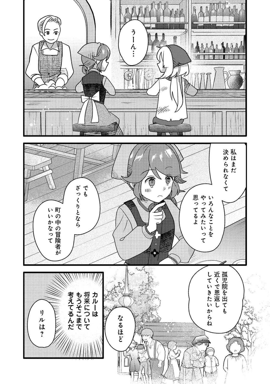 転生難民少女は市民権を0から目指して働きます！@COMIC - raw - 第6話 - https://jppp.jjkk.to/jppp/05102119/4sqyuycrd5l.jpg