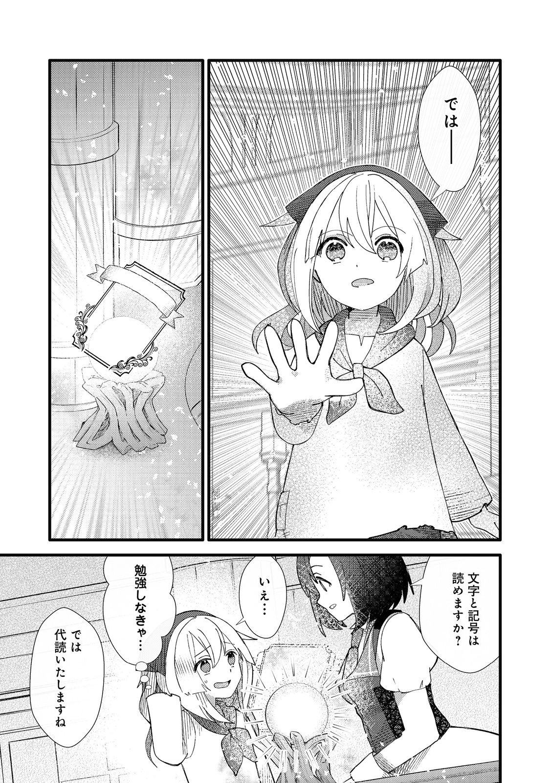 転生難民少女は市民権を0から目指して働きます！@COMIC - raw - 第4話 - https://jppp.jjkk.to/jppp/05102119/5e3wcvkkoza.jpg