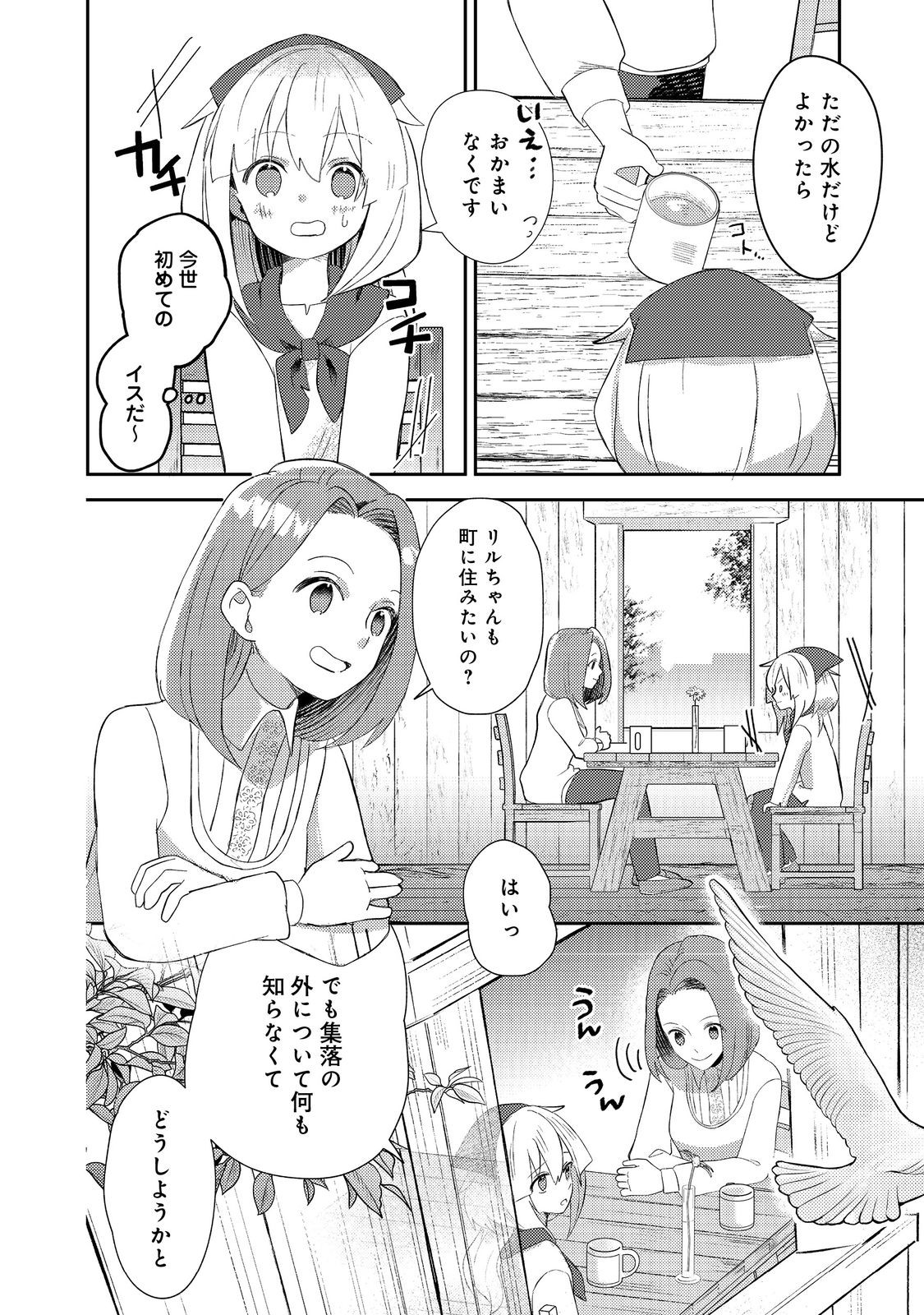転生難民少女は市民権を0から目指して働きます！@COMIC - raw - 第3話 - https://jppp.jjkk.to/jppp/05102119/a2jsby1nflo.jpg