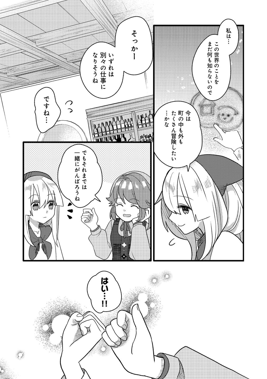 転生難民少女は市民権を0から目指して働きます！@COMIC - raw - 第6話 - https://jppp.jjkk.to/jppp/05102119/awmrmdreksq.jpg