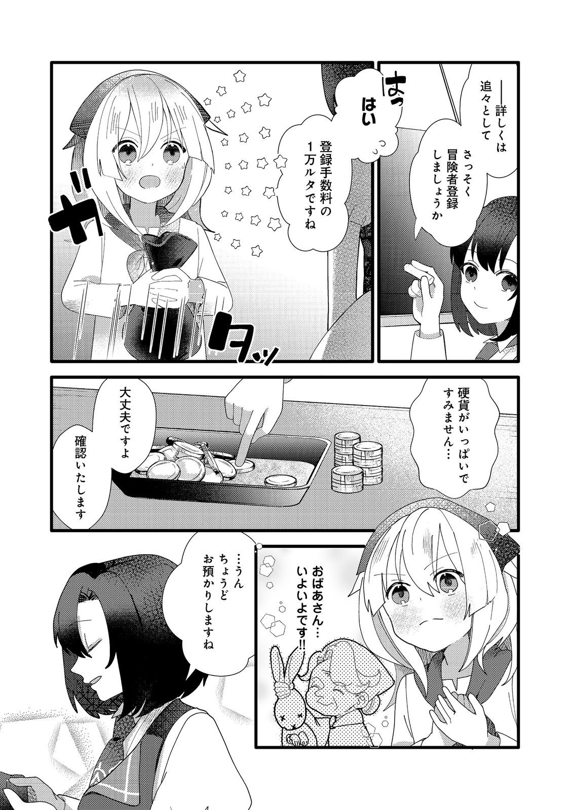 転生難民少女は市民権を0から目指して働きます！@COMIC - raw - 第4話 - https://jppp.jjkk.to/jppp/05102119/bhwurx1s5xp.jpg