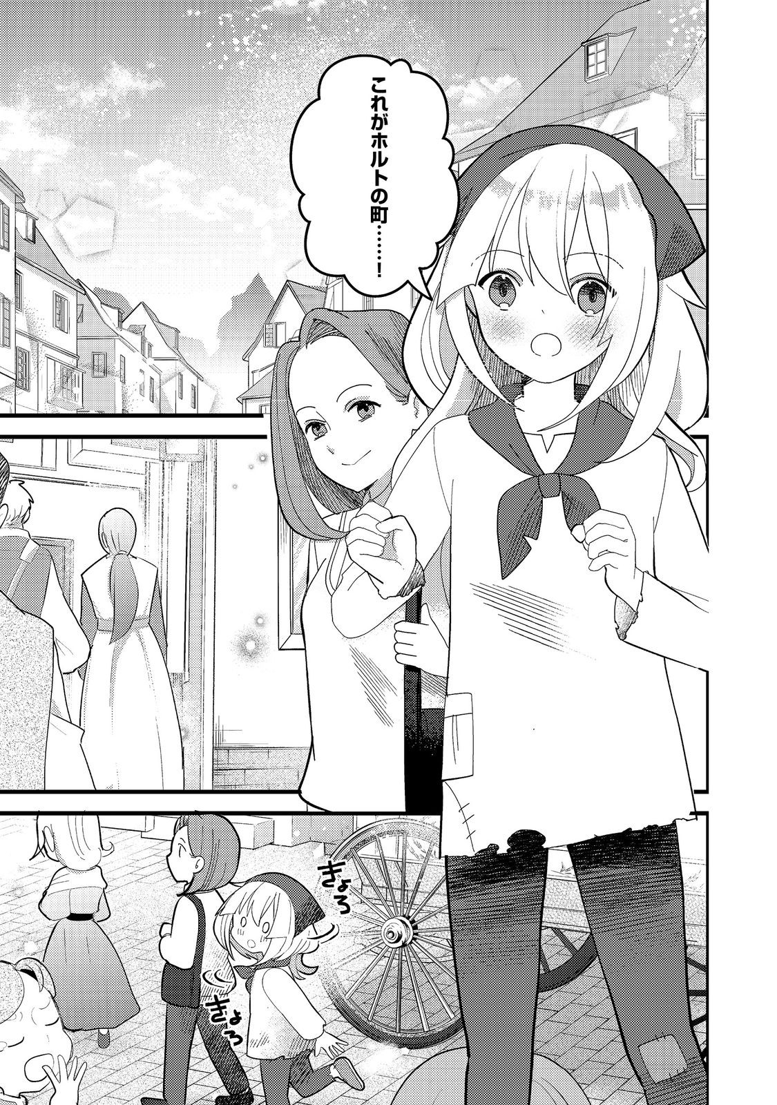 転生難民少女は市民権を0から目指して働きます！@COMIC - raw - 第4話 - https://jppp.jjkk.to/jppp/05102119/css1dxgfktw.jpg