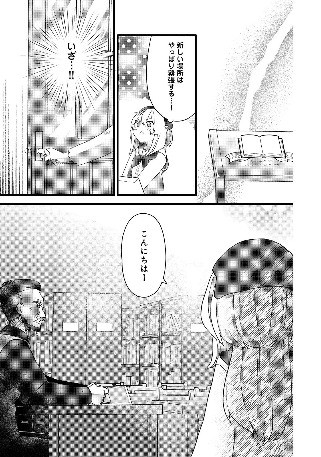 転生難民少女は市民権を0から目指して働きます！@COMIC - raw - 第5話 - https://jppp.jjkk.to/jppp/05102119/dsrjsxgr0in.jpg