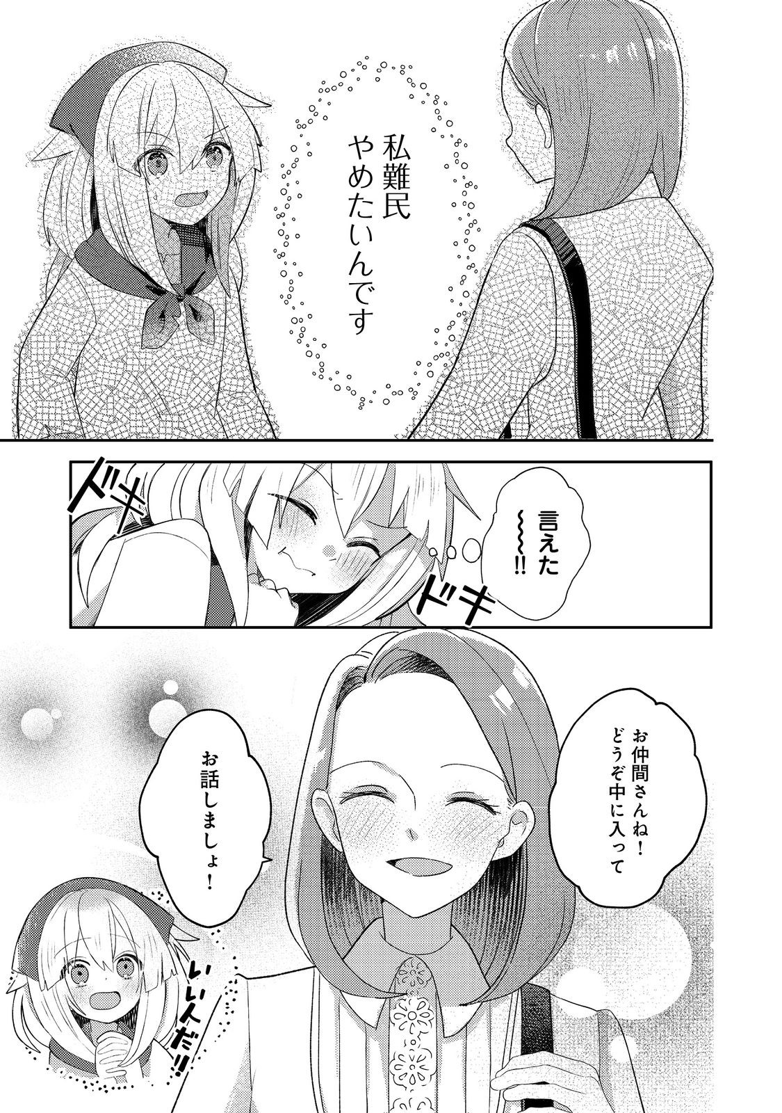転生難民少女は市民権を0から目指して働きます！@COMIC - raw - 第3話 - https://jppp.jjkk.to/jppp/05102119/fgdkdi10fut.jpg