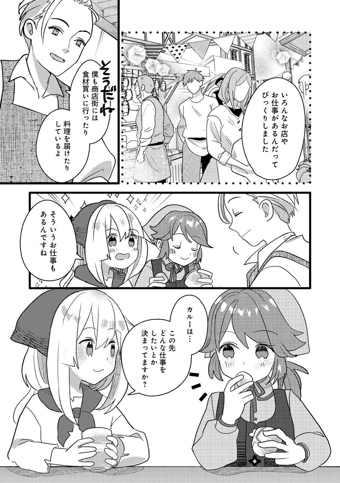 転生難民少女は市民権を0から目指して働きます！@COMIC - raw - 第6話 - https://jppp.jjkk.to/jppp/05102119/gys02kboky1.jpg