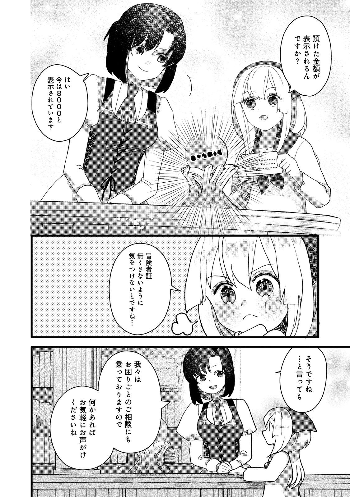 転生難民少女は市民権を0から目指して働きます！@COMIC - raw - 第5話 - https://jppp.jjkk.to/jppp/05102119/hsbb4o0pevc.jpg