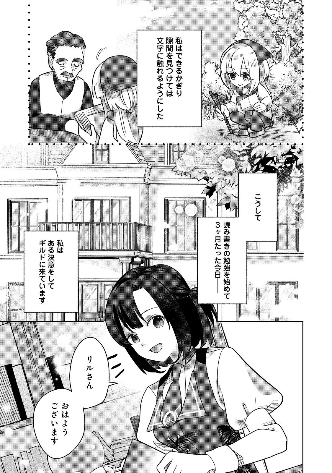 転生難民少女は市民権を0から目指して働きます！@COMIC - raw - 第6話 - https://jppp.jjkk.to/jppp/05102119/hvr2bsgfu05.jpg