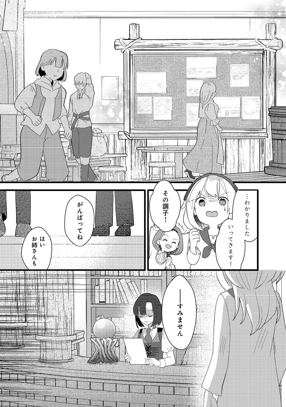転生難民少女は市民権を0から目指して働きます！@COMIC - raw - 第4話 - https://jppp.jjkk.to/jppp/05102119/i1kcf1nk1ew.jpg