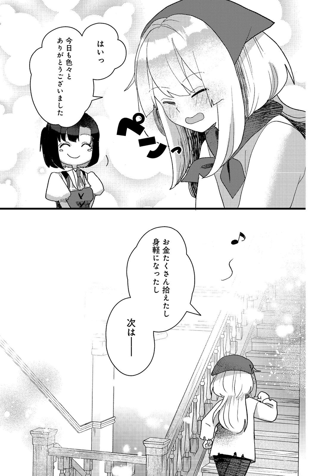 転生難民少女は市民権を0から目指して働きます！@COMIC - raw - 第5話 - https://jppp.jjkk.to/jppp/05102119/mvw3nosfpdc.jpg